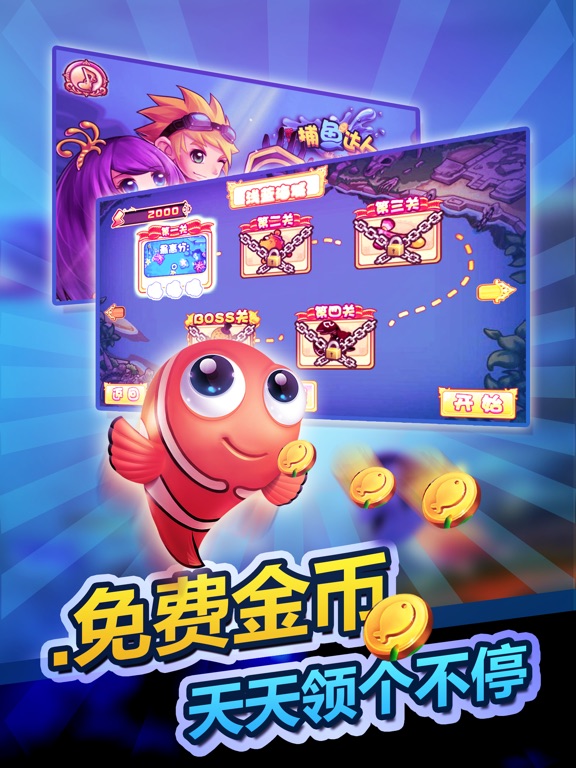 捕鱼高手千炮版-经典的捕鱼街机电玩城:在 Ap