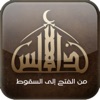 التاريخ الأندلسي