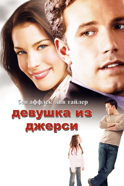 Watch Jersey Girl Online Facebook