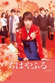 小泉徳宏 - ちはやふる-上の句- アートワーク