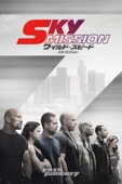 James Wan - Sky Mission: ワイルド・スピード - スカイミッション (字幕版) アートワーク